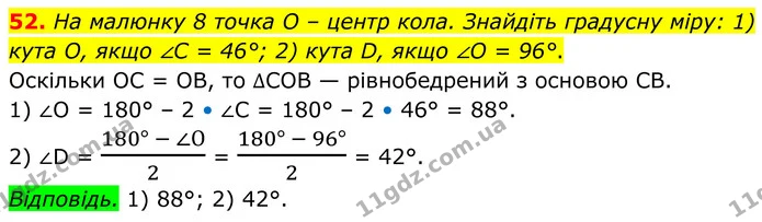 52 — ГДЗ Геометрія 8 клас Істер