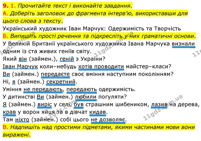 2. Перепишіть речення. Уставте пропущені букви е, и та підкресліть підмети. — частина 9 — ГДЗ Українська мова 8 клас Авраменко (поглиблений)