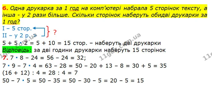 Стор. 113 — 6-7 — ГДЗ Математика 2 клас Лишенко — ГДЗ Математика 2 клас Лишенко