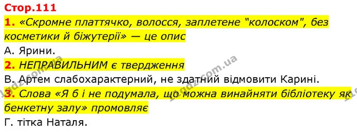 1. «Скромне платтячко, волосся, заплетене “колоском", без косметики й біжутерії» — це опис — ГДЗ Українська література 7 клас Авраменко