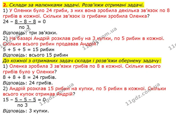 2. Склади за малюнками задачі. Розв’яжи отримані задачі. — ГДЗ Математика 2 клас Скворцова