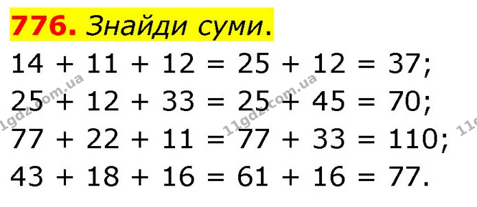 776. Знайди суми. — ГДЗ Математика 4 клас Бевз 1 та 2 частини