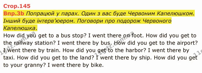 Стор. 145 — 3 — ГДЗ Англійська мова 6 клас Карпюк 2014 — ГДЗ Англійська мова 6 клас Карпюк 2014