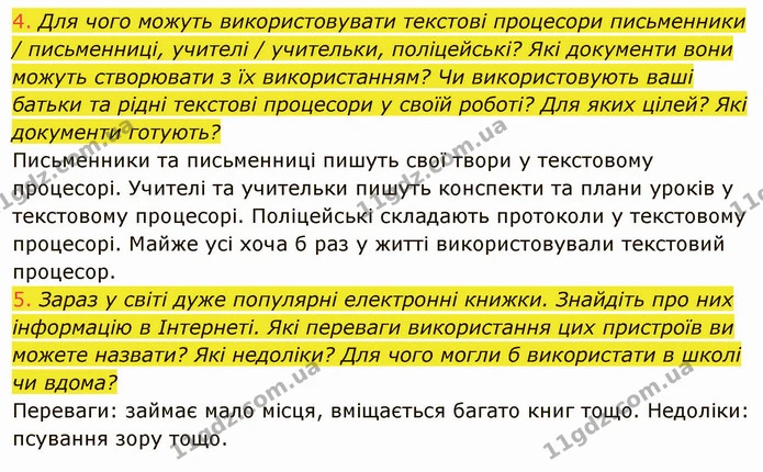 4.1 (4-5) — ГДЗ Інформатика 5 клас Ривкінд