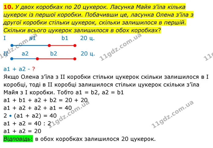 Стор. 46 — 10 — ГДЗ Математика 3 клас Скворцова 1-2 ч. — ГДЗ Математика 3 клас Скворцова 1-2 ч.