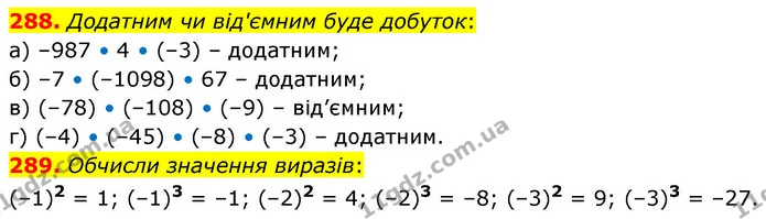 288. Додатним чи від'ємним буде добуток: — ГДЗ Математика 6 клас Бевз 1-2 ч.