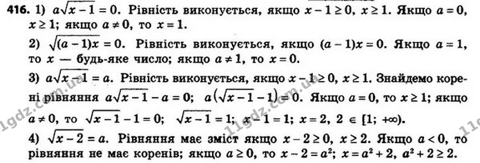 416. Для кожного значення a розв’яжіть рівняння: — ГДЗ Алгебра 8 клас Мерзляк, Полонський 2021
