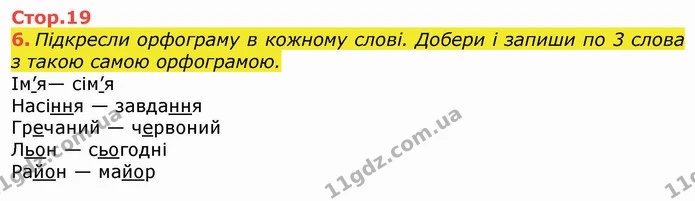 Стор. 19 — 6 — ГДЗ Робочий зошит Українська мова та читання 3 клас Большакова — ГДЗ Робочий зошит Українська мова та читання 3 клас Большакова