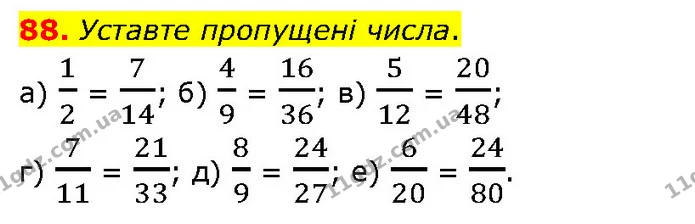 88. Уставте пропущені числа. — ГДЗ Математика 6 клас Біос 1-2 ч.