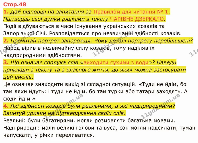 1. Дай відповіді на запитання за Правилом для читання № 1. Підтвердь свої думки рядками з тексту ЧАРІВНЕ ДЗЕРКАЛО. — ГДЗ Українська література 5 клас Коваленко