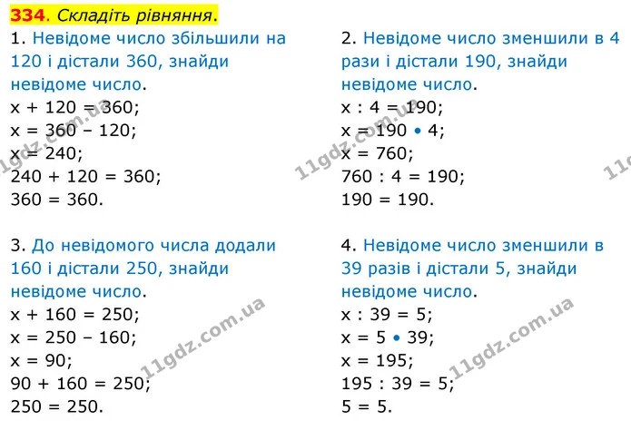 334. Складіть рівняння. — ГДЗ Математика 3 клас Бевз 2 частина