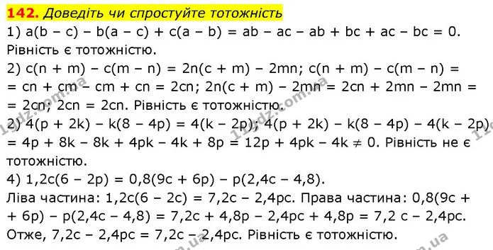 142. Доведіть чи спростуйте тотожність — ГДЗ Алгебра 7 клас Тарасенкова 2024