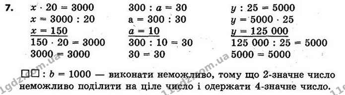 Стор. 9 — 7 — ГДЗ Математика 4 клас Скворцова 2015 — ГДЗ Математика 4 клас Скворцова 2015