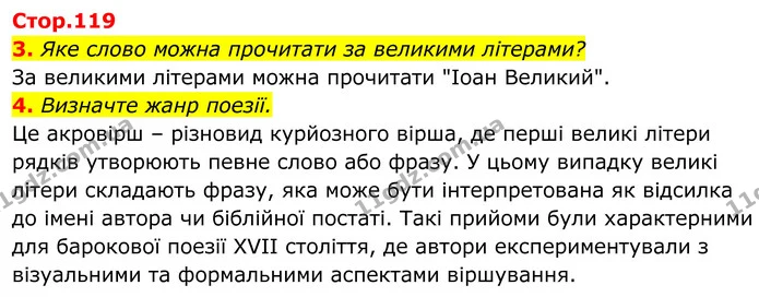 3. Яке слово можна прочитати за великими літерами? — ГДЗ Українська література 8 клас Калинич