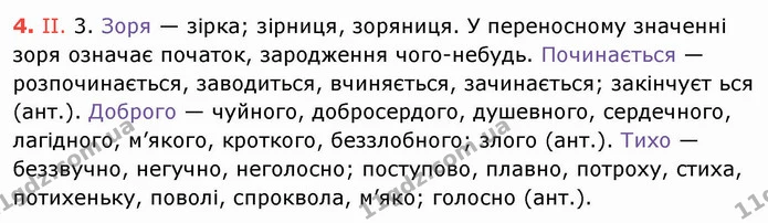 ГДЗ Українська мова 8 клас Заболотний 2021 — ГДЗ Українська мова 8 клас Заболотний 2021