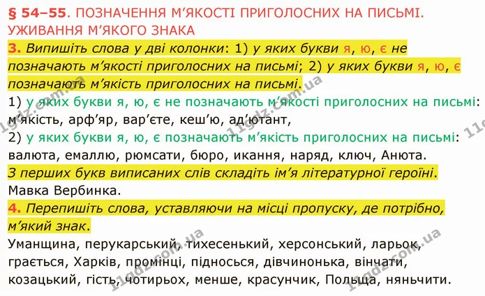 3. Випишіть слова у дві колонки: 1) у яких букви я, ю, є не позначають м’якості приголосних на письмі; 2) у яких букви я, ю, є — ГДЗ Українська мова 5 клас Авраменко 2022
