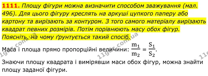 1111. Площу фігури можна визначити способом зважування (мал. 496). Для цього фігуру креслять на аркуші цупкого паперу або картону та — ГДЗ Геометрія 8 клас Бурда