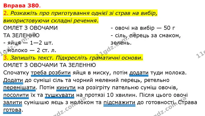 2. Розкажіть про приготування однієї зі страв на вибір, використовуючи складні речення. — ГДЗ Українська мова 5 клас Літвінова