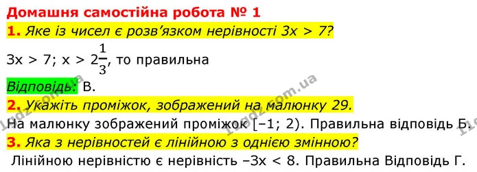1. Яке із чисел є розв’язком нерівності 3х > 7? — ГДЗ Алгебра 9 клас Істер