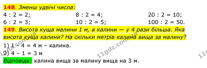 148. Зменш удвічі числа: — ГДЗ Математика 3 клас Бевз 1 частина