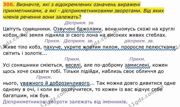 ГДЗ Українська мова 8 клас Заболотний 2021 — ГДЗ Українська мова 8 клас Заболотний 2021