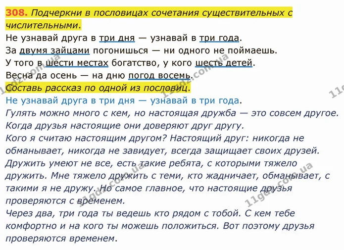 308. Подчеркни в пословицах сочетания существительных с числительными. — ГДЗ Русский язык и чтение 3 класс Лапшина