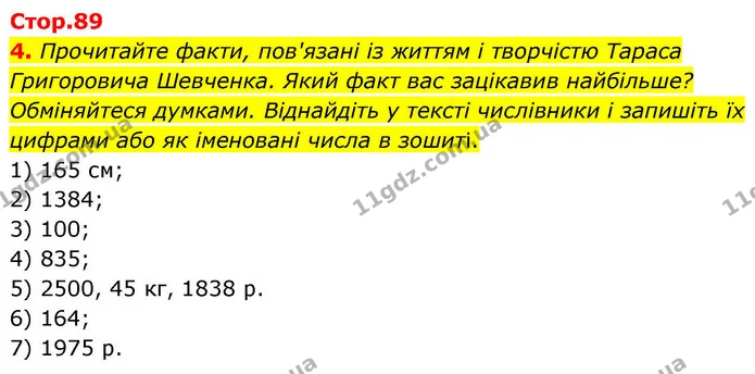Стор. 89 — 4 — ГДЗ Математика 4 клас Логачевська 1 та 2 частини — ГДЗ Математика 4 клас Логачевська 1 та 2 частини