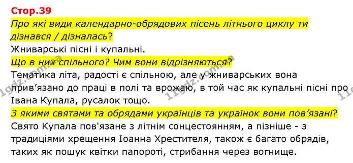Стор. 39 — 1 — ГДЗ Українська література 6 клас Яценко — ГДЗ Українська література 6 клас Яценко