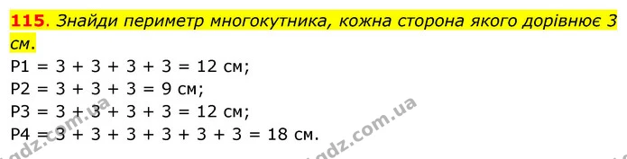 115. Знайди периметр многокутника, кожна сторона якого дорівнює 3 см. — ГДЗ Математика 3 клас Бевз 1 частина