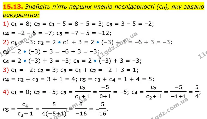 15.13. Знайдіть п’ять перших членів послідовності (cn), яку задано — ГДЗ Алгебра 9 клас Істер