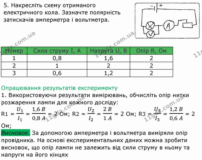 Лр.3 (2) — ГДЗ Зошит лабораторні Фізика 8 клас Божинова — ГДЗ Зошит лабораторні Фізика 8 клас Божинова