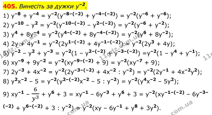 405. Винесіть за дужки у–2. — ГДЗ Алгебра 8 клас Тарасенкова