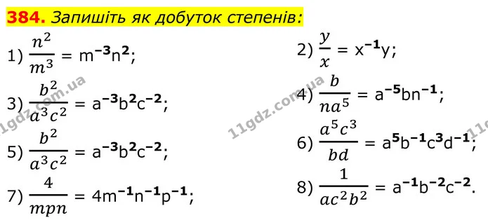 384. Запишіть як добуток степенів: — ГДЗ Алгебра 8 клас Тарасенкова