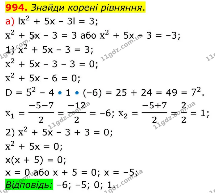 994 (а) — ГДЗ Алгебра 8 клас Бевз — ГДЗ Алгебра 8 клас Бевз