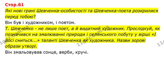 Стор. 61 — 1 — ГДЗ Українська література 6 клас Яценко — ГДЗ Українська література 6 клас Яценко
