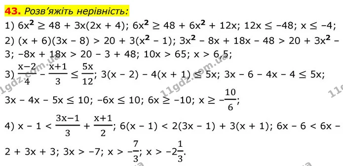 43. Розв’яжіть нерівність: — ГДЗ Алгебра 9 клас Істер