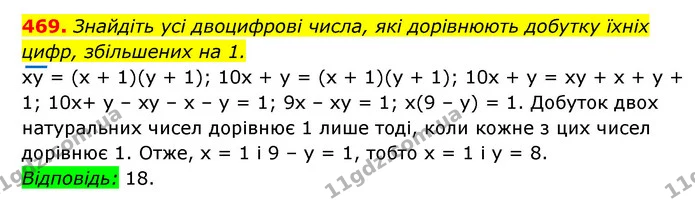 469. Знайдіть усі двоцифрові числа, які дорівнюють добутку їхніх цифр, збільшених на 1. — ГДЗ Алгебра 7 клас Мерзляк, Полонський 2015