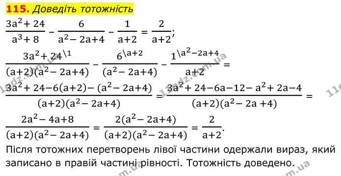 115. Доведіть тотожність — ГДЗ Алгебра 8 клас Мерзляк