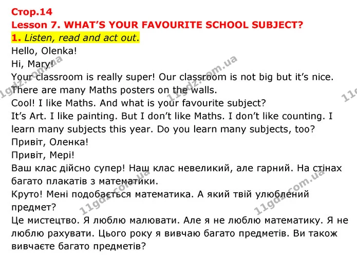 1. Listen, read and act out. Hello, Olenka! Hi, Mary! Your classroom is really super! Our classroom is not big but it’s nice. There are — ГДЗ Англійська мова 3 клас Губарєва