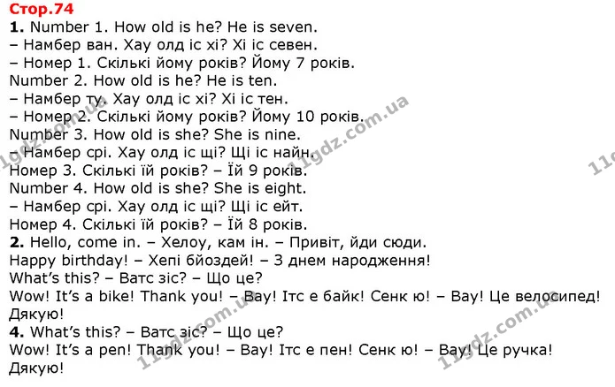 1. Number 1. How old is he? He is seven. — Решебник English 1 клас Карпюк 2018