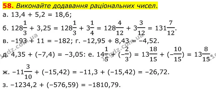 58. Виконайте додавання раціональних чисел. — ГДЗ Математика 6 клас Біос 1-2 ч.