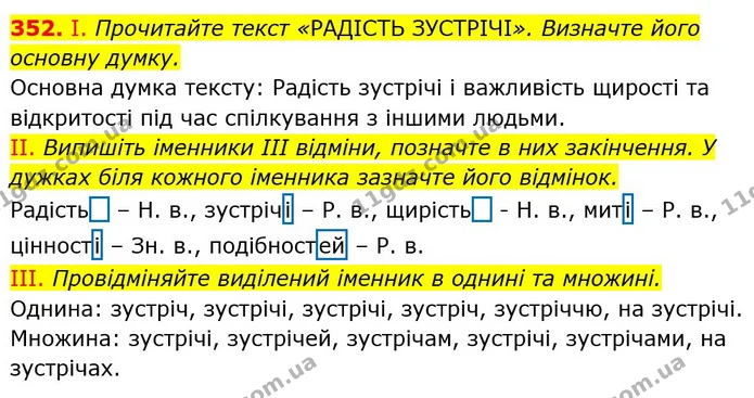 352. І. Прочитайте текст «РАДІСТЬ ЗУСТРІЧІ». Визначте його основну думку. — ГДЗ Українська мова 6 клас Заболотний 2023