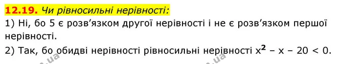 12.19. Чи рівносильні нерівності: — ГДЗ Алгебра 9 клас Мерзляк 2026