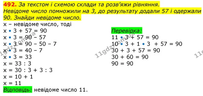 492. За текстом і схемою склади та розв’яжи рівняння. — ГДЗ Математика 3 клас Лишенко (1, 2 частина)