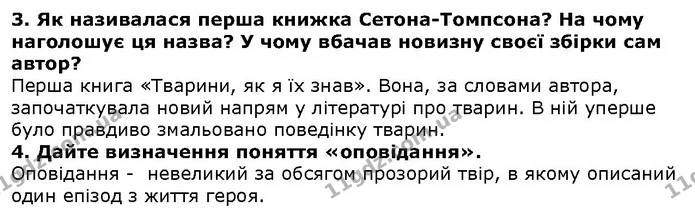 Стор. 134 — 3-4 — ГДЗ Зарубіжна література 5 клас Волощук — ГДЗ Зарубіжна література 5 клас Волощук