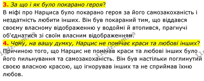 3. За що і як було покарано героя? — ГДЗ Зарубіжна література 6 клас Волощук