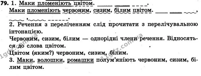79 — ГДЗ Українська мова 4 клас Варзацька
