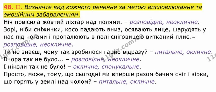 ГДЗ Українська мова 8 клас Заболотний 2021 — ГДЗ Українська мова 8 клас Заболотний 2021
