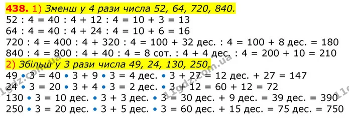 438. 1) Зменш у 4 рази числа 52, 64, 720, 840. — ГДЗ Математика 3 клас Лишенко (1, 2 частина)