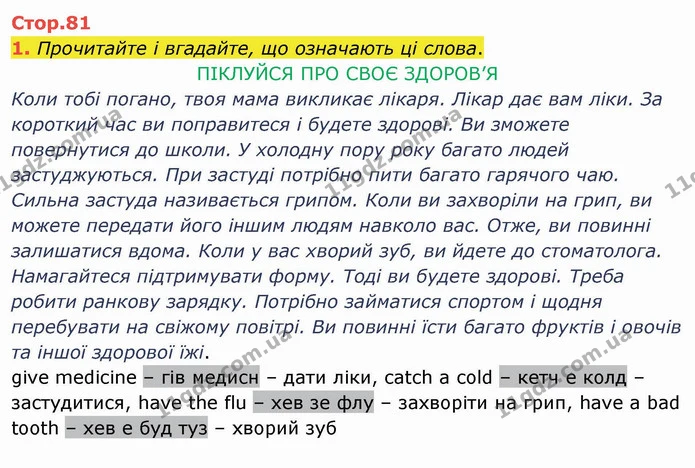 1. Прочитайте і вгадайте, що означають ці слова. — ГДЗ Англійська мова 4 клас Карпюк НУШ
